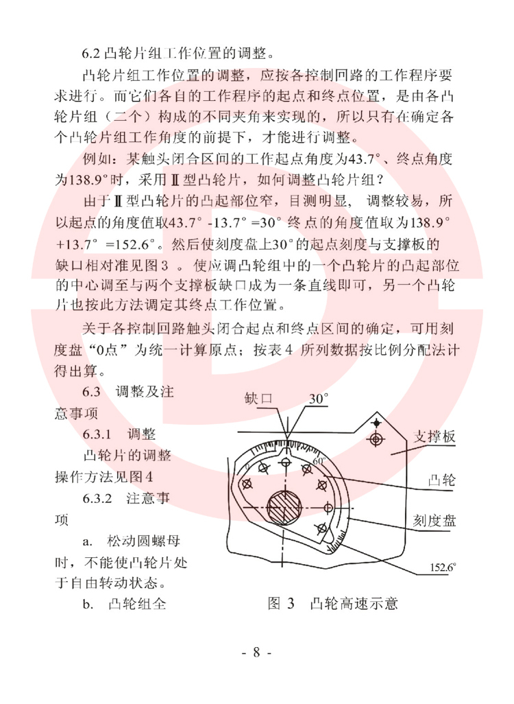 LX36-8型起重機用限位開關使用說明書 8.jpg